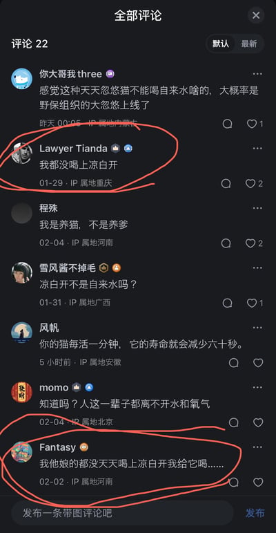 这是一张抖音风格的社交媒体评论区截图，围绕「猫是否要喝凉白开/不能喝自来水」的话题展开讨论。网友们纷纷吐槽过度精致的养猫方式，其中两条被红圈标注的评论格外扎心：用户Lawyer Tianda说「我都没喝上凉白开」，用户Fantasy吐槽「我他娘的都没天天喝上凉白开我给它喝……」，用自嘲的方式表达对养猫过度精细化的调侃，评论区整体氛围搞笑又充满无奈，戳中不少人觉得养猫没必要过度讲究的心理。