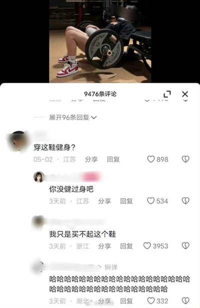 图片上半部分显示一名健身者在健身房使用杠铃进行卧推训练，穿着红色运动鞋。下半部分是社交媒体评论区截图，显示9476条评论，主要围绕健身时穿该款运动鞋是否合适展开争论。高赞评论"我只是买不起这个鞋"获得3953个赞，反映出网友对昂贵运动鞋的调侃态度。