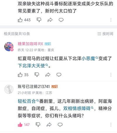 这是哔哩哔哩评论区的截图，顶部评论吐槽“双亲缺失”这种原本战斗番里常见的悲剧设定，如今在美少女乐队类番剧中也越来越常见；下方两条回复分别讨论了《孤独摇滚！》中虹夏的人设转变，以及轻松百合类番剧近年出现大量包含病娇、阿兹海默症、孤儿等沉重设定的角色，网友提问“你们有什么头绪吗？”。对此的分析是：番剧加入这类沉重设定，一是为了赋予角色更丰富的层次感与故事冲突，避免人设过于单薄；二是契合当下观众审美变化，大家不再满足于纯粹的轻松日常，更偏好有深度、能引发共鸣的角色；三是创作环境下的差异化尝试，在同类番剧众多的情况下，这类设定能让作品更具辨识度，吸引观众关注。