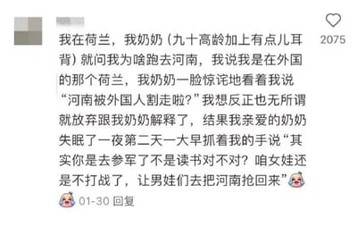这是一条获赞2075的社交媒体评论截图，发布于01-30。内容是用户分享自己的生活趣事：用户身在荷兰，九十岁且耳背的奶奶将“荷兰”误听为“河南”，先是惊诧地询问是不是河南被外国人割走了，在用户放弃解释后，奶奶还为此失眠一夜，第二天以为用户是去参军要抢回河南，让用户别去打仗，让男娃们去，整个故事充满了温馨又搞笑的氛围，是因谐音产生的可爱误会。
