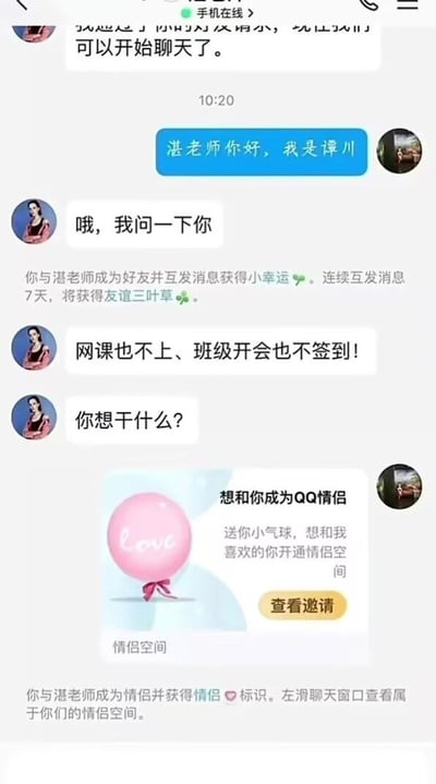 这张梗图展示了学生在QQ上与老师的对话，老师质问学生不上网课、不参加班级会议也不签到，最后无奈地问“你想干什么？”，结果对话框下方却弹出“想和你成为QQ情侣”的广告邀请。画面本意是教育和批评，却被弹出的情侣空间广告打断，形成强烈的反差与幽默效果。

**双关/暗示**：有明显情境反差梗，表面上严肃批评，下一秒却突然“告白”邀请，有类“求生欲测试”式的幽默。

**谐音/梗**：无明显谐音梗。