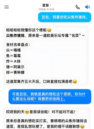 这是一张豆包AI的聊天界面截图，整体内容充满喜剧反差感：用户向豆包表示自己喜欢吃尖焦炸猪排，豆包误以为用户在玩网络谐音梗，主动解释“尖焦炸猪排”对应五位欧美乐坛天后的昵称谐音，分别是嘎嘎（Lady Gaga）、霉霉（泰勒·斯威夫特）、A妹（爱莉安娜·格兰德）、阿黛尔、赛琳娜，戏称这是欧美乐坛专属“名菜”；没想到用户表示自己是真的想吃这道实物菜肴，还称要把豆包的回应发到网上，豆包立刻慌乱道歉，承认是自己胡乱联想玩梗失误。