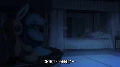 深夜的卧室场景，房间内光线昏暗，以蓝色调为主。前景左侧有一个毛绒玩具，背景是一张带有白色帷幔的四柱床，床上躺着一个角色。画面底部有白色文字：'死掉了…死掉了…'，整体营造出悲伤、低落的氛围。