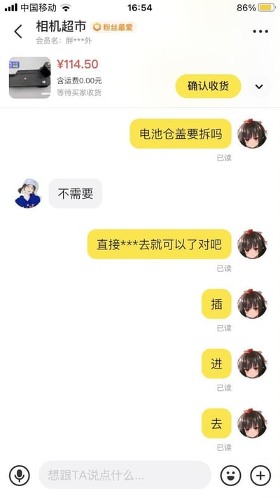 这是电商店铺「相机超市」的客服与买家的聊天记录截图，买家购买了价格114.50元的相机相关配件后，询问客服安装方式：先问「电池仓盖要拆吗」，客服回复「不需要」，买家原本想发送「直接插进去就可以了对吧」，但「插进去」被系统判定为敏感词屏蔽成***，于是买家将「插进去」拆成「插」「进」「去」三个单字分别发送，整个对话因为敏感词屏蔽产生了趣味效果。