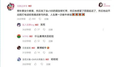 该图片为社交媒体评论区截图，展示了一段趣味互动场景。用户“无限正井号”发布动态称想补票《女仆教育》，委托去c105（可能指日本Comic Market展会）的朋友帮忙代购，不料朋友因感冒延迟回国，却频繁打电话剧透新刊内容，让其体验了“人生第一次被牛（被炫耀）”，并配上火炬表情符号🔥🔥🔥🔥。下方有其他用户的互动回复，包括“笑死”“赛博被牛”等调侃评论，界面显示有用户等级（LV5/LV6）、发布时间（35分钟前等）、点赞数（400/27等）等社交元素，整体氛围轻松搞笑。