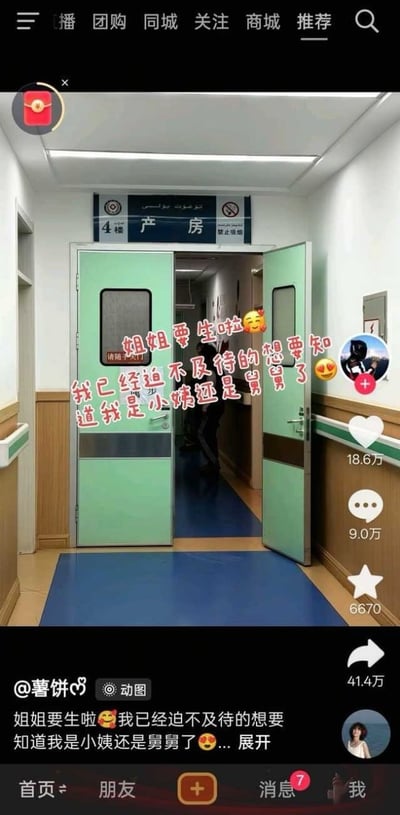 这是一张从抖音平台转载至X平台的动态截图，画面展示医院4楼产房的半开大门，门内隐约可见人影，画面上叠加了粉色的俏皮文字：“姐姐要生啦😘我已经迫不及待的想要知道我是小姨还是舅舅了🥺”，传递出发布者对即将到来的新家庭成员的急切期待，温馨中带着一丝搞笑的急切感。下方的抖音界面显示该动态作者为@薯饼，收获了18.6万点赞、9.0万评论、6670个收藏以及41.4万转发。