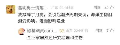 这是一张社交平台的评论截图，包含两条用户互动评论。第一条评论来自广东的用户“發明男士情趣...”，其头像是一张张嘴大笑的柴犬表情包，该用户发布了一段脑洞假设内容：“我敲碎了月亮，会引起潮汐周期失调，海洋生物洄游受影响，进而影响渔业”，这条评论获得了49个点赞。第二条评论是来自山东的用户“碳基幽灵carb...”的回复，该用户头像是一个风格化的图案，他调侃道：“企业家居然还研究地理和生物”，这条回复获得了7个点赞，互动充满趣味性，将第一条用户的昵称关联为“企业家”，形成了搞笑的反差感。