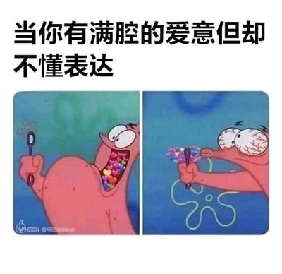 这是一张左右对比的多图拼接P图，改编自动画《海绵宝宝》的角色派大星。图上方配有文字“当你有满腔的爱意但却不懂表达”，左侧画面里的派大星表情兴奋，手持牙刷，张开的嘴里满是彩色爱心，直观表现出内心充满浓烈爱意的状态；右侧画面里的派大星眉头紧皱、眼睛挤在一起，表情痛苦又纠结，牙刷上沾着杂乱的线条，自己还在身前画出了毫无章法的乱线，生动诠释了想要将爱意表达出来却无从下手、慌乱无措的窘境。整张图用夸张的卡通反差感，精准调侃了那些内心饱含感情但不擅长表达的人的处境，容易引发观者的共情，十分搞笑贴切。