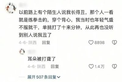 一张社交媒体评论截图，展示了一段搞笑对话。主评论称以前被一个练拳击的陌生人说长得丑，年轻气盛的自己与之单挑十分钟后，再也没听过别人说自己丑了。下方高赞回复揭露真相：“耳朵被打聋了”，通过反转制造出幽默效果。