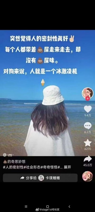 图片为社交媒体截图，背景是一位戴着白色帽子、穿着白色上衣的人站在海滩上望向大海，天空湛蓝。图片上方叠加一段幽默文字：'突然觉得人的密封性真好✌️每个人都带着💩走来走去，却没有💩味。对狗来说，人就是一个冰淇淋机🍦'。截图显示该内容获得94万点赞、6.2万评论、6270收藏和45.0万分享，发布者为@·m·，附带话题#人的密封性#社会形态#奇奇怪怪#...。内容通过脑洞大开的生活观察，从动物视角调侃人类身体的'密封性'，风格轻松搞笑。