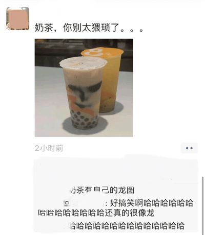 这是一张微信朋友圈截图，发布者晒出一杯CoCo都可奶茶，杯内的仙草、珍珠等配料与杯身印刷图案意外重合，形成了类似龙的视觉效果。发布者配文调侃“奶茶，你别太猥琐了。。。”，下方评论区网友玩梗，称“奶茶有自己的龙图”，并纷纷用一连串的笑声表达对这个巧合的趣味感，整体氛围轻松搞笑。