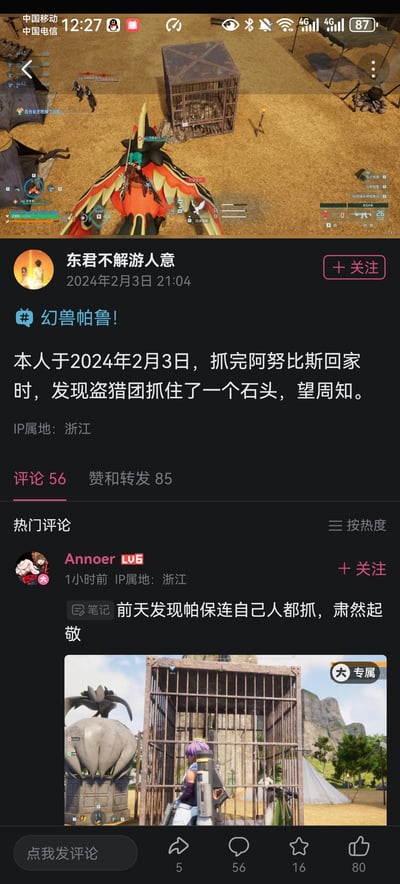 这是微博用户分享的《幻兽帕鲁》游戏搞笑场景，分为两部分：
1. 发布者在抓完帕鲁「阿努比斯」后，发现游戏里的盗猎团笼子里关着一块石头，这种AI逻辑失误的场景十分离谱搞笑；
2. 评论区用户分享了自己遇到的类似场景：游戏里的安保「帕保」把自己的同伴关在了笼子里，配文「前天发现帕保连自己人都抓，肃然起敬」，进一步放大了游戏AI的搞笑失误。
两张截图都是《幻兽帕鲁》开放世界里的玩家真实遭遇，这类BUG成为玩家们的趣味谈资。