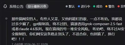 这是一张深色模式的界面截图，顶部左侧带有铃铛图标、“系统公告”字样和“显示最新20条”功能按钮，右侧标注了不同状态的对应标识：灰色为默认、蓝色为进行中、绿色为成功、橙色为警告、红色为异常。截图主体是一条公告正文，发布者吐槽部分网安从业者技术能力不足却固执不听劝，执意尝试突破GPT的安全限制做渗透测试，导致发布者的账号出现大量安全风险；同时发布者推荐做渗透测试可使用grok-composer-2.5-fast或者claude 4.6系列的AI工具，最后奉劝不听劝的相关从业者转行，不要继续从事网安行业。公告底部标注发布时间为2026年6月27日10:09，截图时距离发布已过去7小时。