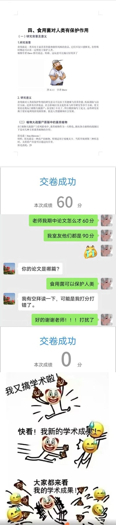 这是一个由三部分组成的搞笑梗图：
1. 一篇题为《食用菌对人类有保护作用》的期中论文，内容玩梗《植物大战僵尸》，引用游戏角色戴夫的话，研究意义直白写是因玩《植物大战僵尸：杂交版》卡关才撰写，还介绍了游戏里的阳光菇；
2. 交卷后成绩为60分，学生找老师质疑，老师表示要重新查看论文，随后成绩变为0分；
3. 最后是熊猫头表情包，配文调侃自己的“学术成果”。
整体通过离谱的论文内容和成绩反转制造笑点，调侃敷衍写论文的行为，充满玩梗趣味，展现了社死的学术经历。