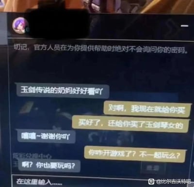 这是一张《英雄联盟》游戏内的聊天记录截图，顶部显示官方防诈骗提示“切记，官方人员在为你提供帮助时绝对不会询问你的密码。”。对话中，一名玩家表示玉剑传说系列的索拉卡（奶妈）皮肤十分好看，另一名玩家随即表示要为其购买，不仅兑现承诺买了奶妈皮肤，还额外购买了同系列的娑娜（琴女）皮肤。索要皮肤的玩家道谢后，送皮肤的玩家发现对方已经开启游戏，便询问对方为何不一起游玩，结果对方却反问“啊？你也要玩吗？”，这一回复透露出索要皮肤的玩家从一开始就没打算和送皮肤的玩家一同游戏，形成了扎心又充满反差感的搞笑效果。图片右下角带有百度贴吧“比尔吉沃特吧”的水印。