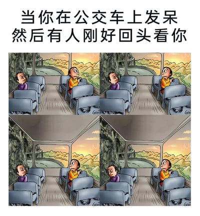 这是一组四格卡通漫画，精准还原了日常社交中的尴尬社死瞬间。第一格中，穿紫色衣服的乘客正抬头放空，对着窗外发呆，穿橙色衣服的乘客手持相机看向窗外风景；第二格中，橙色衣服的乘客转头看向后方的紫色衣服乘客；第三格中，紫色衣服的乘客仍处于发呆状态，并未察觉对方的注视；第四格中，紫色衣服的乘客回过神，发现对方在看自己，瞬间露出尴尬、不自然的神情，将公共场合发呆被注视时的窘迫感生动地展现了出来，很容易引发大众的共鸣。