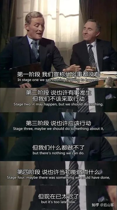 这是一张来自英国经典政治喜剧《是，大臣》的多格截图梗图，展示了两个英国政府官员在办公室中讨论问题。图片通过四格形式呈现了一个讽刺性的"四阶段不作为理论"：第一阶段否认问题存在，第二阶段承认可能有问题但拒绝行动，第三阶段承认需要行动但声称无能为力，第四阶段承认本可以行动但为时已晚。这种对官僚主义拖延战术的经典概括使其成为网络上讽刺政府或机构不作为的常用表情包。