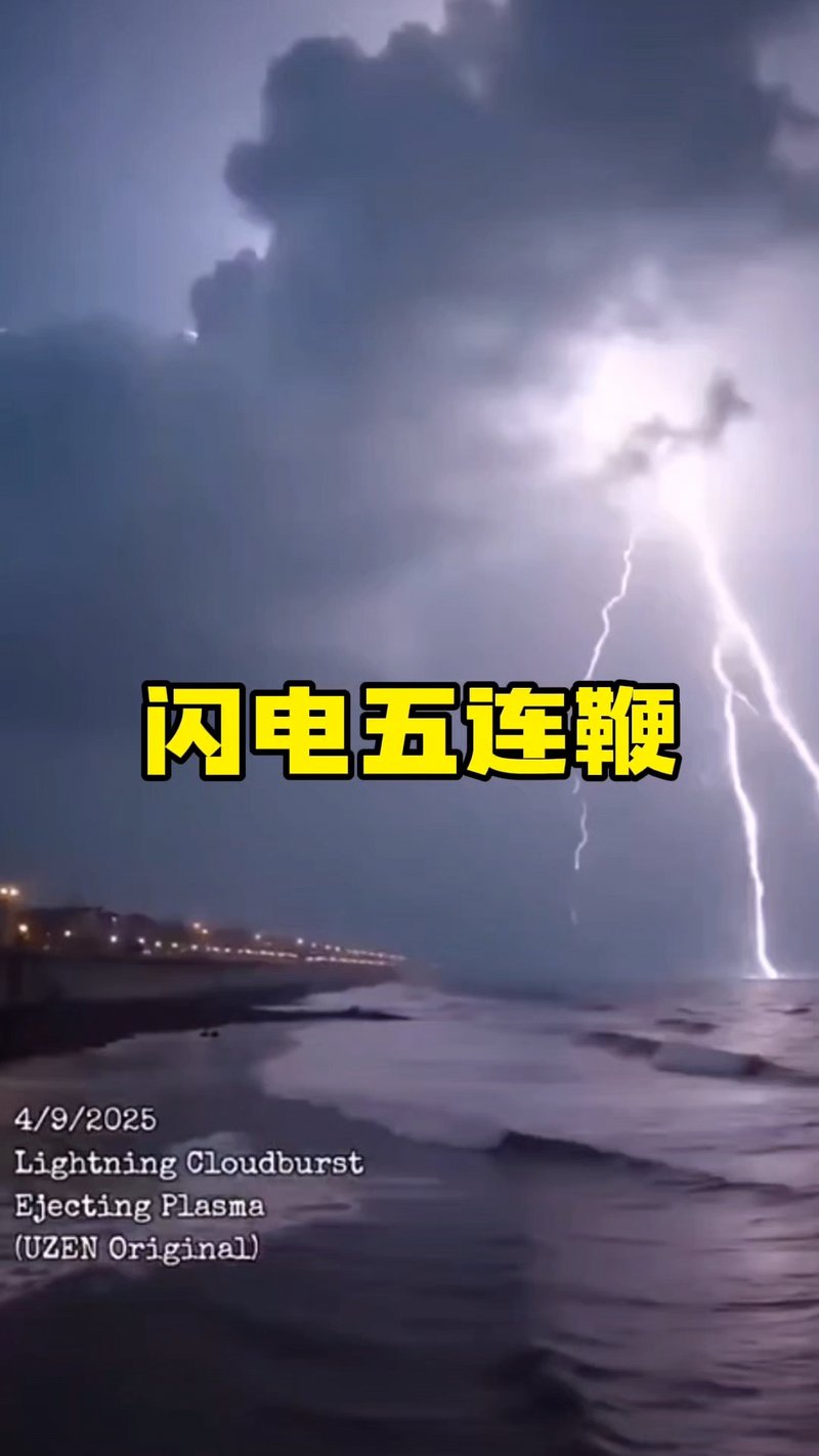 闪电五连鞭