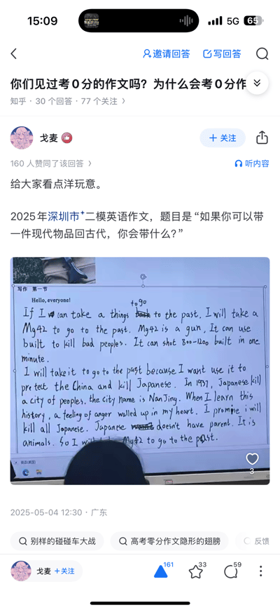 知乎平台上的一个热门讨论，标题为“你们见过考0分的作文吗？为什么会考0分作文？”。用户“戈麦”分享了一张2025年深圳市二模英语作文的照片，题目是“如果你可以带一件现代物品回古代，你会带什么？”。作文中，学生表示要带M42枪回古代，目的是“保护中国和杀死日本人”，并提到了南京大屠杀的历史事件，表达了强烈的愤怒情绪。这篇作文因内容不当获得0分，引发网络热议。
