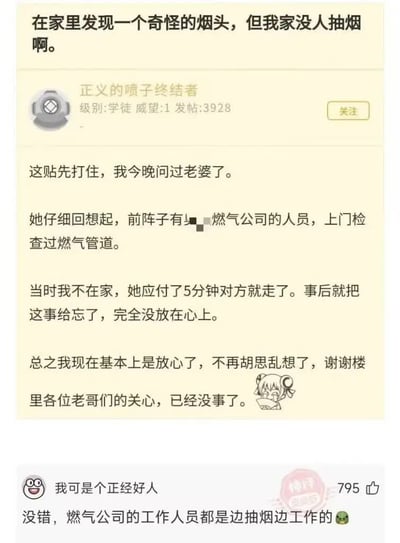 该图为社交媒体截图，展示了一个帖子及其评论。帖子作者称在家中发现奇怪烟头，但家人无人抽烟，后续更新表示经询问妻子，是此前燃气公司人员上门检查管道时留下的。下方评论区有用户调侃“燃气公司工作人员都是边抽烟边工作的”，形成幽默吐槽效果。