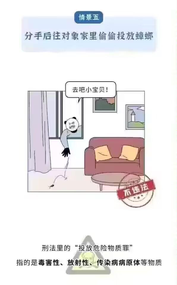 原创普法漫画