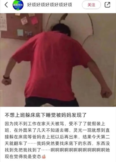 这是一张来自国内社交平台的用户分享截图，页面顶部显示账号名称为“好烦好烦好烦好烦好烦”，头像带有“别烦勿扰”的文字标识。配图是一名身穿红色短袖的人背对镜头，头部用力撞向墙面，墙面已被撞出裂痕，人物双臂握拳抬起，动作充满崩溃与烦躁的情绪。下方的文字内容是发布者的亲身经历：由于找不到工作，发布者在家天天被父母责骂，于是假装出门上班，后来想到躲在床底等父母上班后再出来活动，结果第二天妈妈到床底找东西时，没找到物品反而先发现了躲在里面的他，妈妈甚至觉得他是变态，发布者因此陷入极度窘迫与崩溃的状态。