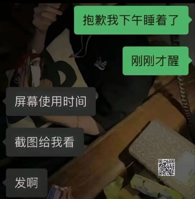 图片展示了一个凌乱的室内场景，背景中隐约可见一个人半躺的身影。画面叠加了两组对话气泡：绿色气泡为回复方，称“抱歉我下午睡着了”“刚刚才醒”；灰色气泡为催促方，连续发送“屏幕使用时间”“截图给我看”“发啊”，形成一方以午睡为借口、另一方强势索要屏幕使用时间证据的幽默对比。场景中的凌乱环境（如木质板材、纸张杂物）增强了慵懒刚醒的氛围感。