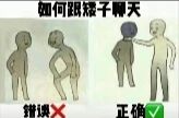 图片以对比形式展示了与孩子聊天的两种方式。上方标题为“如何跟孩子聊天”，左侧为两个面对面站立的简笔画小人，下方标注“错误×”，代表不正确的沟通姿态；右侧为一个小人将手搭在另一个小人肩膀上的简笔画，下方标注“正确√”，代表建议的沟通方式。整体通过简洁的线稿和明确的标识传递亲子沟通技巧。