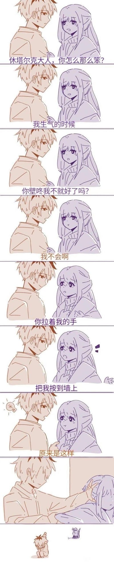 这是一组《葬送的芙莉莲》的同人原创连环漫画，讲述了女生嗔怪休塔尔克大人太笨拙，教他在自己生气时用壁咚来哄人，详细指导他拉着自己的手按到墙上，结果休塔尔克理解偏差，直接将女生按在墙上，最后自己蹲在角落懊恼自责的搞笑甜系小故事。没有双关或谐音梗，核心是直男式的理解偏差带来的趣味效果。