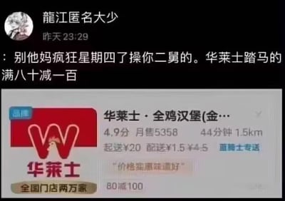这是一张竖屏格式的社交媒体截图，分为上下两部分：上方是用户“龍江匿名大少”在昨天23:29发布的动态内容，用愤怒的语气大骂“疯狂星期四”，转而惊叹华莱士推出的“满八十减一百”的离谱优惠；下方是外卖平台中华莱士店铺的页面截图，显示该店铺全称为“华莱士·全鸡汉堡(金…”，评分4.9分，月售5358单，配送时长44分钟，距离1.5km，起送价20元，配送费1.5元（原价4.5元），由蓝骑士专送，店铺配文“价格实惠味道好”，还标注了“全国门店两万家”，最醒目的是“80减100”的优惠信息。用户的暴躁吐槽与华莱士夸张的优惠力度形成强烈反差，营造出搞笑的效果，调侃该优惠比肯德基的“疯狂星期四”活动还要吸引人。