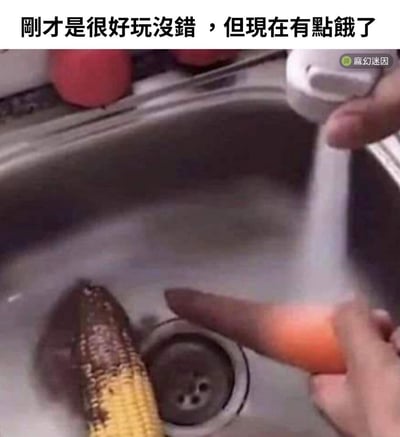 图片展示了一个厨房水槽场景，水槽中有一根剥开的香蕉（表皮略显发黑），一只手正拿着一根胡萝卜伸向水槽。图片顶部配有文字“刚才是很好玩没错，但现在有点饿了”，幽默地表达了从玩耍状态切换到饥饿状态的日常小情景。画面中的香蕉和胡萝卜可能是之前玩耍的道具，而此刻饥饿感取代了玩耍的兴致，展现了生活中真实又搞笑的瞬间。