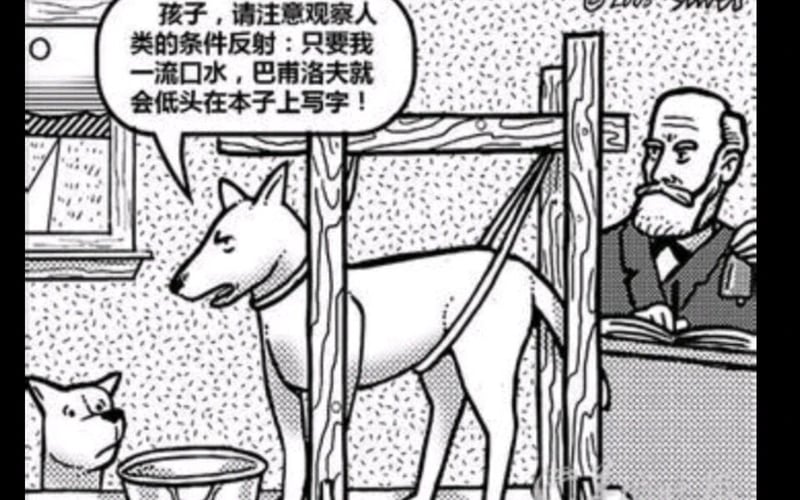 生理学家，条件反射实验研究者