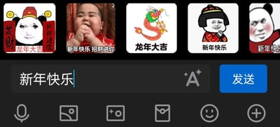 这是一张聊天软件的界面截图，界面上方展示了五张龙年主题的新年表情包，从左到右依次为：1. 熊猫头头戴传统官帽的表情包，搭配“发财”“招财进宝”“龙年大吉”字样；2. 印尼小胖Tatan双手合十的表情包，配文“新年快乐 招财进你”，其中“招财进你”是谐音“招财进宝”的趣味改编，让祝福更具亲切感；3. 卡通风格的祥龙形象表情包，配文“龙年大吉”；4. 蘑菇头身穿红色传统服饰的表情包，配文“新年快乐”；5. 脸红的熊猫头表情包，配文“新年快乐”。界面下方是聊天输入区域，输入框内已输入“新年快乐”，下方排列着语音、图片、表情等功能按钮，整体场景是用户准备发送新年祝福的界面，充满了喜庆的新年氛围。