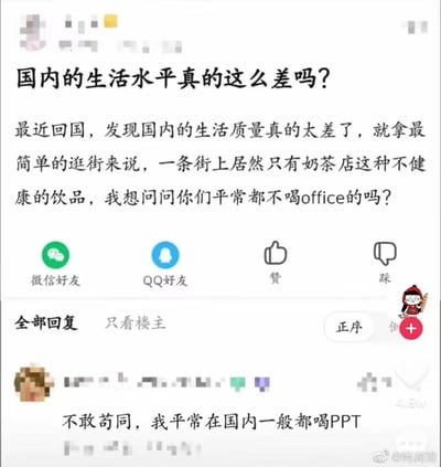 自称回国的用户发帖吐槽国内生活质量差，称街上只有奶茶，质疑大家不喝“office”，实际是将“coffee（咖啡）”误写为“office（办公软件）”；有网友回复“平常在国内一般都喝PPT”，用同属办公软件的名称反讽该用户的无知与崇洋媚外。

梗点说明：用户混淆了“coffee”与“office”的拼写，网友借用办公软件系列的“PPT”玩梗，形成搞笑的反讽效果，调侃那些盲目贬低国内却自身常识匮乏的人。