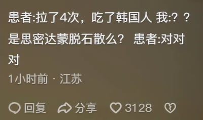 这是一张竖屏格式的纯文字社交媒体截图，内容记录了一段充满趣味的医患对话。患者向医护人员表述自己腹泻拉了4次，吃了“韩国人”，这一表述让医护人员感到疑惑，随后医护人员反应过来是谐音，询问患者是不是吃了“思密达蒙脱石散”，患者给予了肯定答复。这段对话利用了“思密达”既是韩国常用语后缀，又是蒙脱石散的知名商品名这一点，制造了表述上的谐音误解，形成了幽默效果，属于医护人员分享的职场日常趣事。