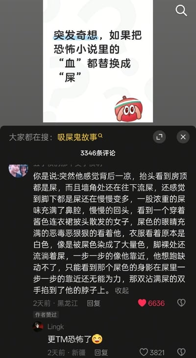 图片为社交媒体截图，分为上下两部分。上半部分是一条帖子，内容为“突发奇想，如果把恐怖小说里的‘血’都替换成‘屎’”，文字下方配有一个红色卡通表情，该表情双眼圆睁，呈现出震惊的神态。下半部分是评论区界面，顶部显示“大家都在搜：吸屎鬼故事”，下方有一条热门评论，详细描述了将“血”替换成“屎”后的恐怖场景改编，内容充满荒诞感；另一条评论“更TM恐怖了😂”获得3821个点赞。整体通过词语替换的反差制造搞笑效果，评论区互动热烈。