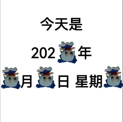 这张图背景为纯白色，使用黑色粗体字排布日期相关文本，同时融入东方Project的经典梗：角色琪露诺在爱好者圈层中有着“⑨”的绰号，既代指其笨蛋属性也对应数字9。图中共出现4个一模一样的倒立琪露诺fumo毛绒玩偶，分别放置在“202”与“年”之间、“月”字前、“日”字前、“星期”二字之后，用来代替数字9，组合起来形成“今天是2029年9月9日星期9”的趣味玩梗内容。