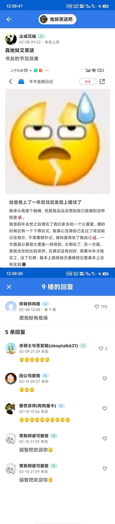 该图片为社交媒体平台的用户发帖截图，内容是用户“中年脱发日记”分享给父亲购买保险一年后发现被坑的经历。帖子上方配有一个黄色emoji，其眉头紧锁、额头冒汗且面部带有裂痕，生动展现出懊悔与焦虑的情绪。正文详细描述了投保时因信任母亲选择而忽略细节，最终发现保险实用性差、理赔困难的过程。评论区中，用户“00后保险员”留言“原地社保有保障”获193赞，成为热门回复，其他网友则以表情包和欢迎语互动，整体呈现出普通消费者保险踩坑后的吐槽与网络社群的共鸣讨论场景。