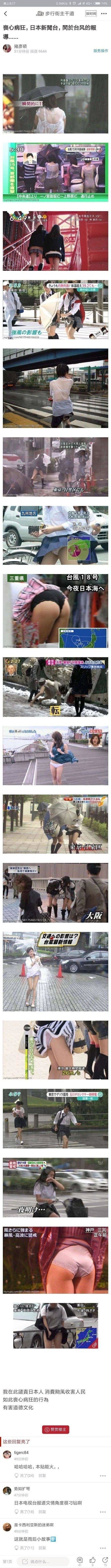 这是虎扑步行街主干道的一篇网友帖子，发布者为“豬彦碩”，发布时阅读量达9644。帖子以“丧心病狂，日本新聞台，關於台风的報導……”为标题，拼接了多张日本新闻台的台风报道画面截图：在报道台风天气的新闻画面中，镜头多次聚焦于户外的女性，强风将她们的衣物吹起，导致走光的场景被新闻画面捕捉并呈现。帖子下方附带了其他网友的评论，内容多为对这类新闻报道取向的调侃。