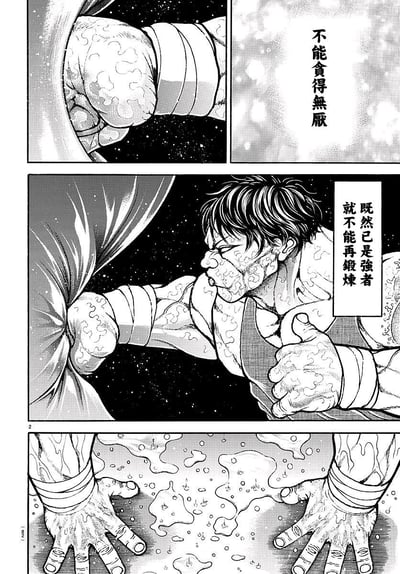 这是一幅黑白漫画，由三个画面组成。上左画面展示一只布满伤痕和肌肉线条的拳头正用力推抵着某个物体；上右画面是一个文字框，写着“不能贪得无厌”；下画面则完整呈现一位肌肉发达、面部有疤痕的战士，他正咬紧牙关，用尽全力向前推，旁边文字框写着“既然已是强者就不能再锻炼”。整个画面充满力量感，通过战士的动作和文字传达出关于强者心态和自我克制的哲学思考。
