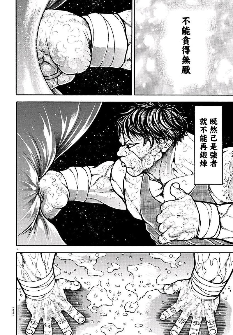 未知武术漫画