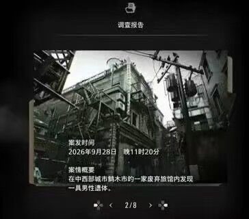 这是一张主机游戏内的调查报告截图。画面整体为深色边框，中央是一张低角度的黑白旧城街景，图中可见多层老旧建筑、外露管道、外置楼梯、电线杆和密集电线，氛围阴暗压抑。上方有档案图标和“调查报告”标题，画面中央叠加白色文字，标明案发时间为2026年9月28日晚11时20分，案情为中西部城市浣熊市的一家废弃旅馆内发现一具男性遗体。底部显示左右翻页箭头、手柄按键提示以及“2/8”页码，说明这是一份共8页的游戏档案的第2页。X用户配文“提醒你们一下今晚爆发生化危机”，是在对照游戏内的案发时间进行玩梗。