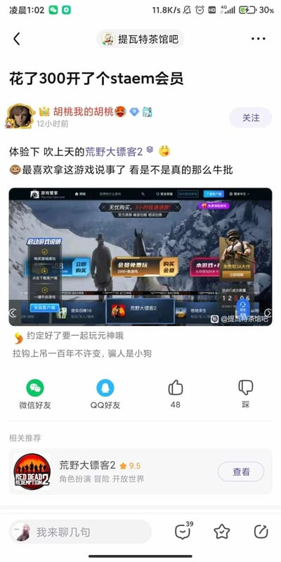 这是百度贴吧“提瓦特茶馆吧”的用户“胡桃我的胡桃”发布的原创帖子，用户误将仿冒Steam的虚假游戏平台认作正规平台，花费300元开通会员，目的是体验被广泛称赞的《荒野大镖客2》，想要验证这款游戏是否如口碑所说的优秀；帖子末尾还附带了一句关于玩《原神》的玩笑话。帖子中附带的假平台界面显示有“会员免费玩2000+游戏”“无忧购买，3小时极速退款”等极具诱导性的宣传语，该平台属于诈骗性质的仿冒平台，用户遭遇了游戏会员诈骗。