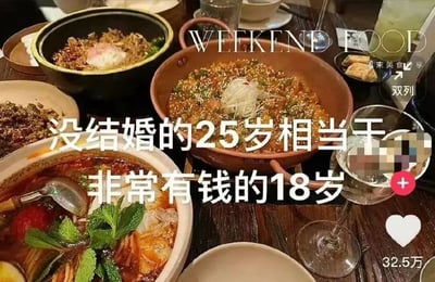 这是一张带文字观点的社交媒体图文截图，背景为木质餐桌上摆放着一桌丰盛多样的成品餐食，包含红汤汤锅、撒满芝麻的炖菜、带温泉蛋的拌饭等不同菜品。图片中部叠加了醒目的白色大号文字“没结婚的25岁相当于 非常有钱的18岁”，顶部添加了英文文字“WEEKEND FOOD”，右下角可见社交平台的点赞UI，显示该内容获得32.5万赞，还有平台自带的功能标识。整体是用美食场景搭配通透人生观点进行传播的网络内容。