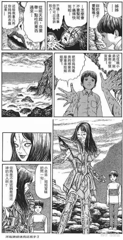 这是一张跨作品二次创作的黑白连环漫画，共四格，融合了伊藤润二恐怖漫画的诡异画风与《圣斗士星矢》的经典元素。第一格中，海边的面部诡异的女性对小男孩说话，要求他明天带吃的和妈妈的衣服过来，还叮嘱此事不能告诉别人，同时表现出痛苦的状态，小男孩关切询问她的伤势；第二格小男孩对着海边伸出的手回应，称会拿妈妈最贵的衣服过来；第三格画风突变，穿着黄金圣衣的女性出现，严肃询问小男孩他妈妈是不是“号称最接近神的女人”；第四格有旁白吐槽“不敢继续诱惑这孩子了”。整体通过恐怖漫画场景与热血动漫角色的混搭，制造出荒诞搞笑的反差感，没有双关或谐音梗。