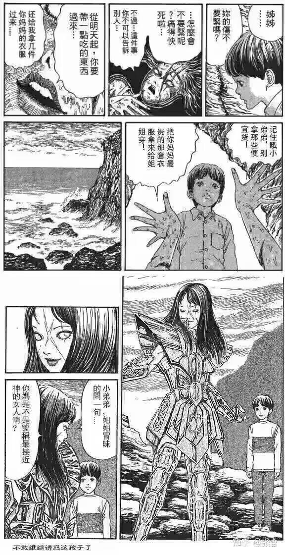 伊藤润二恐怖漫画（未知具体作品）