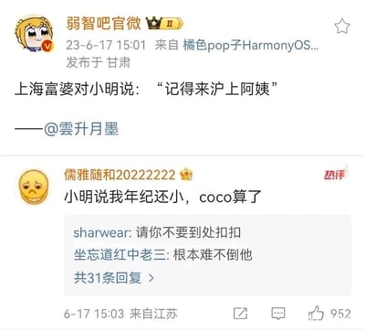 这是一张微博平台的社交媒体截图，内容为“弱智吧官微”发布的一条搞笑段子，引用自@雲升月墨，段子通过奶茶品牌名称玩谐音梗：上海富婆对小明说“记得来沪上阿姨”，这里的“沪上阿姨”既是知名奶茶品牌，同时谐音暗示“来上海找阿姨”；热评用户“儒雅随和20222222”回复“小明说我年纪还小，coco算了”，“coco”是另一个知名奶茶品牌“CoCo都可”，同时谐音“可可”，搭配“算了”既表达选择该奶茶的意思，也暗含拒绝富婆邀请的双关含义，下方还有其他用户的趣味回复，整体内容充满网络搞笑的谐音梗趣味，属于典型的网络段子类内容。