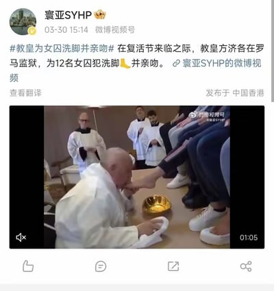 微博视频号发布的截图，内容显示教皇马方济在复活节来临之际，于罗马监狱为12名女囚犯洗脚并亲吻的场景。截图包含微博发布信息和视频缩略图，视频中可见教皇身着白色长袍，正在为一名女囚洗脚，周围有其他神职人员在场。
