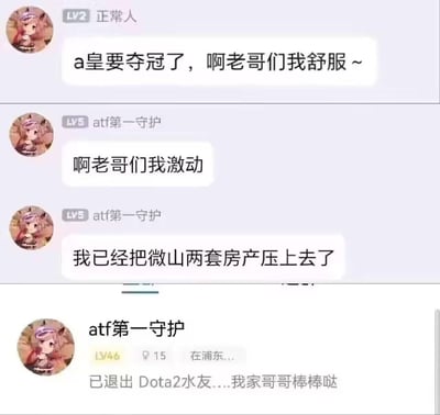 这是一张DOTA2电竞圈的搞笑梗图，由聊天记录和用户资料截图拼接而成。图中先是LV2用户「正常人」兴奋发言称「a皇要夺冠了，啊老哥们我舒服~」，随后同头像的LV5用户「atf第一守护」激动表示自己已经把微山两套房产押上，最后显示该用户已退出Dota2水友群，还备注「我家哥哥棒棒哒」，用前后行为的强烈反差制造搞笑效果，调侃部分粉丝盲目押注电竞比赛结果，最终血本无归的滑稽处境，没有双关、谐音梗等特殊修辞。
