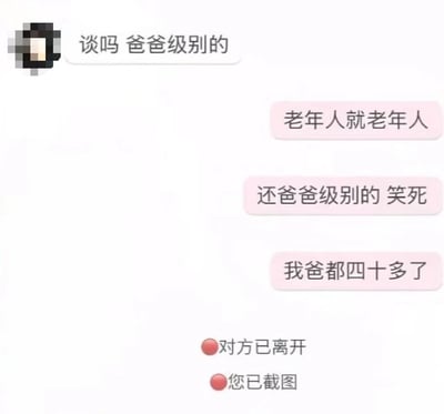 这是一张聊天记录截图，左侧用户头像被打码，发送消息“谈吗 爸爸级别的”。右侧用户用粉色气泡回复三条消息：“老年人就老年人”“还爸爸级别的 笑死”“我爸都四十多了”，最后显示“对方已离开”和“您已截图”的状态提示。整体通过对话展现了对“爸爸级别”这一说法的幽默调侃，充满生活气息的搞笑互动。